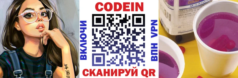 Кодеин напиток Lean (лин)  Пермь 